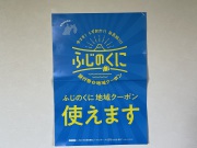 ふじのくにポスター