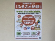 新しいふるさと納税のお知らせ